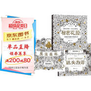 秘密花園套裝：秘密花園+魔法森林+迷失海洋（套裝共3冊）