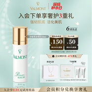 法兒曼（VALMONT）舒緩柔膚精華30ml保濕補水進(jìn)口化妝品法爾曼生日禮物送女友
