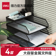 得力（deli）三層鏤空收納文件座文件盤(pán)自由拆卸組裝三層文件盤(pán)文件框文件架橫式收納架置物架辦公用品 【堆疊式-豎款】三層金屬文件盤(pán)+托盤(pán) PB260