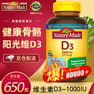 Nature Made 維生素d3軟膠囊1000IU 美國原裝進(jìn)口維生素d 成人兒童孕婦中老年 維生素D3*1瓶1000單位（共650粒）