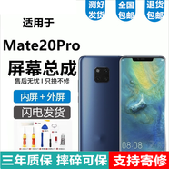 悅克 華為mate20 20pro mate20x屏幕總成MT20RS保時捷版UD觸摸液晶顯示內(nèi)外 Mate20ProUD【無框】高清顯示微曲面