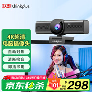 聯(lián)想thinkplus電腦直播攝像頭4K高清帶麥克風(fēng)電腦攝像頭自動(dòng)對焦免驅(qū)動(dòng)視頻會(huì)議直播帶貨攝像頭WL48A