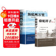 全兩冊 海底兩萬(wàn)里+駱駝祥子 人民文學(xué)出版社七年級下冊課外閱讀書(shū)籍老舍原著(zhù)正版初一中學(xué)生世界名著(zhù)