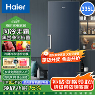 海爾（Haier）立式冰柜家用冷藏冷凍兩用風(fēng)冷無(wú)霜保鮮柜立式存儲(chǔ)大容量全冷凍冰箱冷柜 【星石藍(lán)】風(fēng)冷無(wú)霜丨雙變頻 335L