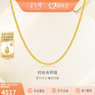 金至尊素鏈黃金項鏈女肖邦鏈鎖骨鏈W扣999足金生日禮物計價(jià) 4.72克