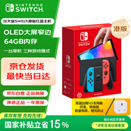 Nintendo Switch【國家補(bǔ)貼15%】任天堂 游戲機(jī) Switch NS港版OLED版游戲主機(jī) 配彩色Joy-Con 便攜游戲掌機(jī)