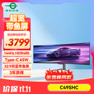 泰坦軍團(tuán)49英寸曲面屏144Hz Type-C65W HDR 32:9雙顯帶魚(yú)屏 電競(jìng)辦公炒股票 旋轉(zhuǎn)升降準(zhǔn)4K電腦顯示器C49SHC