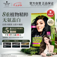 施華蔻（Schwarzkopf）怡然染發(fā)霜2.0/9閃亮珍珠黑 染發(fā)劑植物染發(fā)膏黑色一洗黑男女蓋白