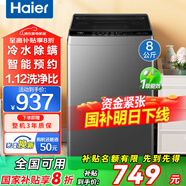 海爾洗衣機(jī)全自動(dòng)波輪8公斤小型神童洗衣機(jī)一級(jí)能效除菌螨速洗智能預(yù)約 以舊換新國(guó)家補(bǔ)貼 專(zhuān)利納米微泡凈+抗菌除螨+清新?lián)Q風(fēng)+桶自潔