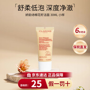 嬌韻詩(shī)（CLARINS）舒柔泡沫潔面乳125ml洗面奶氨基酸溫和保濕 女神節禮物生日禮物女 溫和泡沫潔面乳 新款 30ml