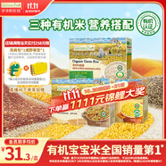 爺爺?shù)霓r(nóng)場(chǎng)有機(jī)胚芽米350g黃小米350g多谷物胚芽米280g三盒裝雜糧米粥早餐