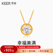 千葉珠寶黃金足金鑲嵌鋯石泡泡吊墜時(shí)尚簡約送女友禮物計(jì)價(jià)吊墜禮物女 黃金鋯石吊墜/支持多退少補(bǔ) 金重約1.63g/含工費(fèi)
