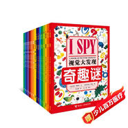 I SPY 視覺大發(fā)現(xiàn)（套裝共16冊(cè)）  