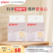 貝親 自然實(shí)感啟銜奶嘴 寬口徑奶嘴 SS號(hào)-2只裝 BA129 0個(gè)月以上
