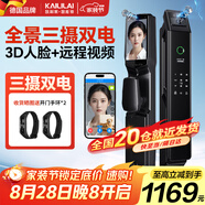 凱利萊三攝人臉識別智能門鎖指紋鎖全自動電子鎖密碼鎖入戶門密碼門鎖