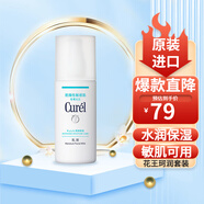 珂潤（Curel）日本花王保濕水乳護(hù)膚套裝潤浸面霜補(bǔ)水高保濕敏感肌可用 乳液120ML