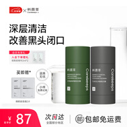 科顏萃亞馬遜白泥清潔泥膜棒改善黑頭粉刺祛痘收縮毛孔水楊酸控油 艾草+竹炭泥膜棒80g【深層清潔】