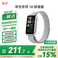 華為（HUAWEI）手環(huán)10 標(biāo)準(zhǔn)版 蒼穹灰 智能手環(huán)專業(yè)睡眠分析情緒健康鋁合金機身心率監(jiān)測運動手環(huán)手環(huán)9升級