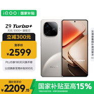 vivo iQOO Z9 Turbo+【國家補貼】16GB+512GB月影鈦 天璣9300+旗艦芯 自研電競芯片Q1 6400mAh電池手機