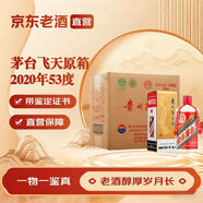 茅臺 【帶鑒定證書】國內(nèi)版 2020年 500mL 6瓶 茅臺飛天原箱