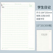 接運貓防水PP子騎馬釘16K軟抄本學(xué)生用B5方眼英語(yǔ)空白錯題本 拾光 拾光12本裝學(xué)生日記300格
