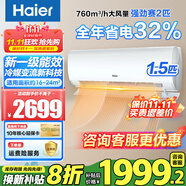 海爾（Haier）空調(diào)1.5匹35變頻新一級能效自清潔壁掛機節(jié)能靜音速冷速熱家用掛式臥室空調(diào)WIFI智控 補貼20% 大1.5匹 一級能效 勁爽 15秒即冷空調(diào)