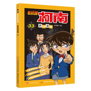 名偵探柯南抓幀漫畫33