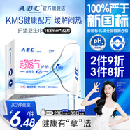ABC【章若楠推薦】衛(wèi)生巾 護(hù)墊衛(wèi)生巾KMS棉柔極薄衛(wèi)生護(hù)墊163mm*22片