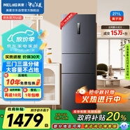 美菱（MeiLing）離子凈271升三門(mén)冰箱三開(kāi)門(mén)家用變頻一級省電風(fēng)冷無(wú)霜宿舍租房小戶(hù)型國家補貼BCD-271WP3CX榮耀灰