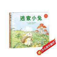 逃家小兔+星期天的秘密（套裝全2冊）溫情繪本、親情繪本、讓孩子學(xué)會(huì )愛(ài)與被愛(ài)，了解家人的愛(ài)與溫暖 