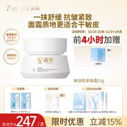 天縱易康益膚微球膠原蛋白雙因多肽抗皺面霜 抗皺緊致修護(hù)舒緩敏感肌適用50g