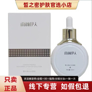 雨薇伊人美容院活性肽精華美顏瑩潤(rùn)舒緩護(hù)細(xì)致收縮毛孔護(hù)膚品（刮碼發(fā)貨） 聚光高補(bǔ)水源液40ml