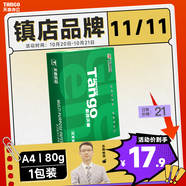 天章 （TANGO）新綠天章A4打印紙80g 單包裝500張 雙面打印復(fù)印紙 草稿紙 打印作業(yè) 升級(jí)物流外包裝不易破損