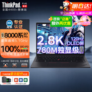 ThinkPad P14s 2025移動圖形工作站 英特爾酷睿Ultra可選高性能商務(wù)輕薄本E14可選 全設(shè)計師制圖學(xué)生游戲本 2.8KOLED R7 8840HS獨顯級780M 64G內(nèi)存 4T高速