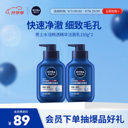 妮維雅（NIVEA）男士【王子奇同款】補(bǔ)水保濕水活暢透精華潔面乳150g*2洗面奶