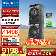 海爾Haier麥浪洗衣機(jī)全自動(dòng)滾筒10公斤家用烘干機(jī)熱泵干衣機(jī)X11直驅(qū)洗烘套裝536+536家電國家補(bǔ)貼