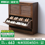 家逸（JIAYI）實木鞋柜玄關(guān)柜客廳柜鞋架樓道門口入戶鞋柜進(jìn)門超薄翻斗鞋柜北歐 25cm兩翻斗胡桃色