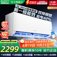 AUFIT空調(diào)奧克斯(AUX)出品 大3匹2匹1.5匹1匹新一級變頻冷暖掛機(jī)立式柜機(jī) 國家補(bǔ)貼20% 自清潔除菌空調(diào) 2匹 一級能效 wifi智控大風(fēng)量雙排銅管