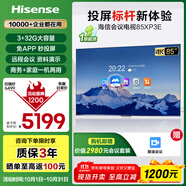 海信（Hisense）85英寸會議電視平板一體機4K超清無線投屏120Hz高刷移動商用非觸屏教學電視85XP3E