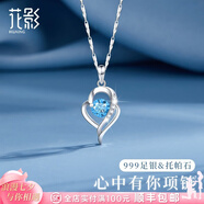 花影（HUAYING）輕奢莫桑石純銀項鏈女生高級首飾品七夕情人節(jié)生日禮物送女友老婆 [托帕石+足銀]心中有你項鏈+禮盒