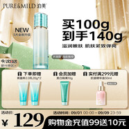 泊美 新植物菁盈粹琉璃精華乳100g 緊致提亮水潤型七夕情人節(jié)禮物