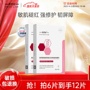 斐思妮綠膜冰膜黑膜紅膜燈泡膜膠原蛋白透明質酸修護舒緩控油山茶花面膜 粉色膠原蛋白（6片）