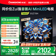 長虹歐寶麗55Z70H 55英寸【伸縮掛架送裝一體版】4GB+64GB 144Hz高刷新4K超高清智能平板液晶電視機