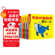 有趣的翻翻書（套裝1-6冊）比一比+猜猜我是誰+動物日記+開心農(nóng)場+數(shù)學(xué)派對+找一找[0-3歲]上書香節(jié)閱讀節(jié) 