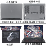 咔咔魚(yú)適用2025款聯(lián)想拯救者Y9000P保護殼R9000P保護套Y7000P R7000P電腦殼Y7000 R7000筆記本機身防摔殼 磨砂透明+防藍光鋼化屏幕膜+鍵盤(pán)膜 聯(lián)想拯救者R9000P ADR10 2025
