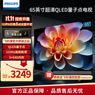 飛利浦（PHILIPS）QLED納米量子點(diǎn) 120Hz高刷 MEMC防抖 VRR 護(hù)眼不閃屏 遠(yuǎn)場(chǎng)語(yǔ)音 雙頻4K超高清電視機(jī)65PQF8599/T3 65英寸