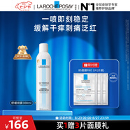理膚泉舒緩干癢泛紅噴霧300ml補水保濕濕敷爽膚水護膚品七夕禮物送女友