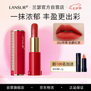 蘭瑟（LANSUR）絲絨鎖色唇膏口紅女士咬唇妝啞光霧面妝效顯白 302#傳情（紅茶）
