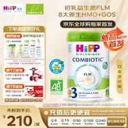 HiPP法國(guó)喜寶 歐盟有機(jī)益生菌系列 嬰幼兒配方奶粉 白金版 3段 800g