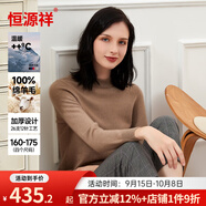 恒源祥羊毛衫女加厚款女士高領(lǐng)圓領(lǐng)秋冬款純色羊毛保暖羊毛衣打底衫 Y0182駝色 L 165